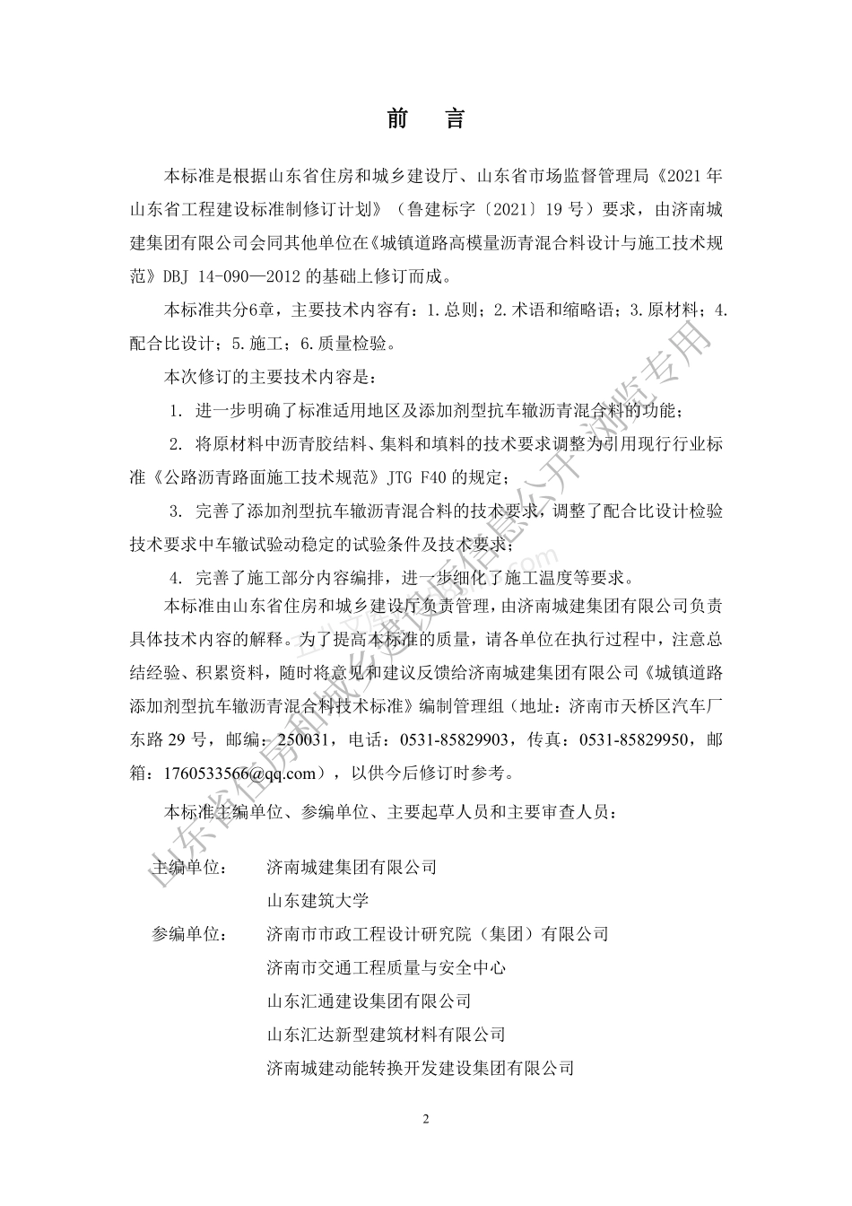 DB37T 5232-2022 城镇道路添加剂型抗车辙沥青混合料技术标准.pdf_第1页