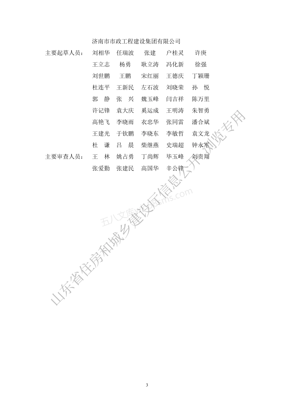 DB37T 5232-2022 城镇道路添加剂型抗车辙沥青混合料技术标准.pdf_第2页