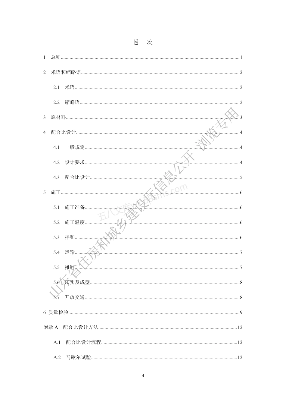 DB37T 5232-2022 城镇道路添加剂型抗车辙沥青混合料技术标准.pdf_第3页