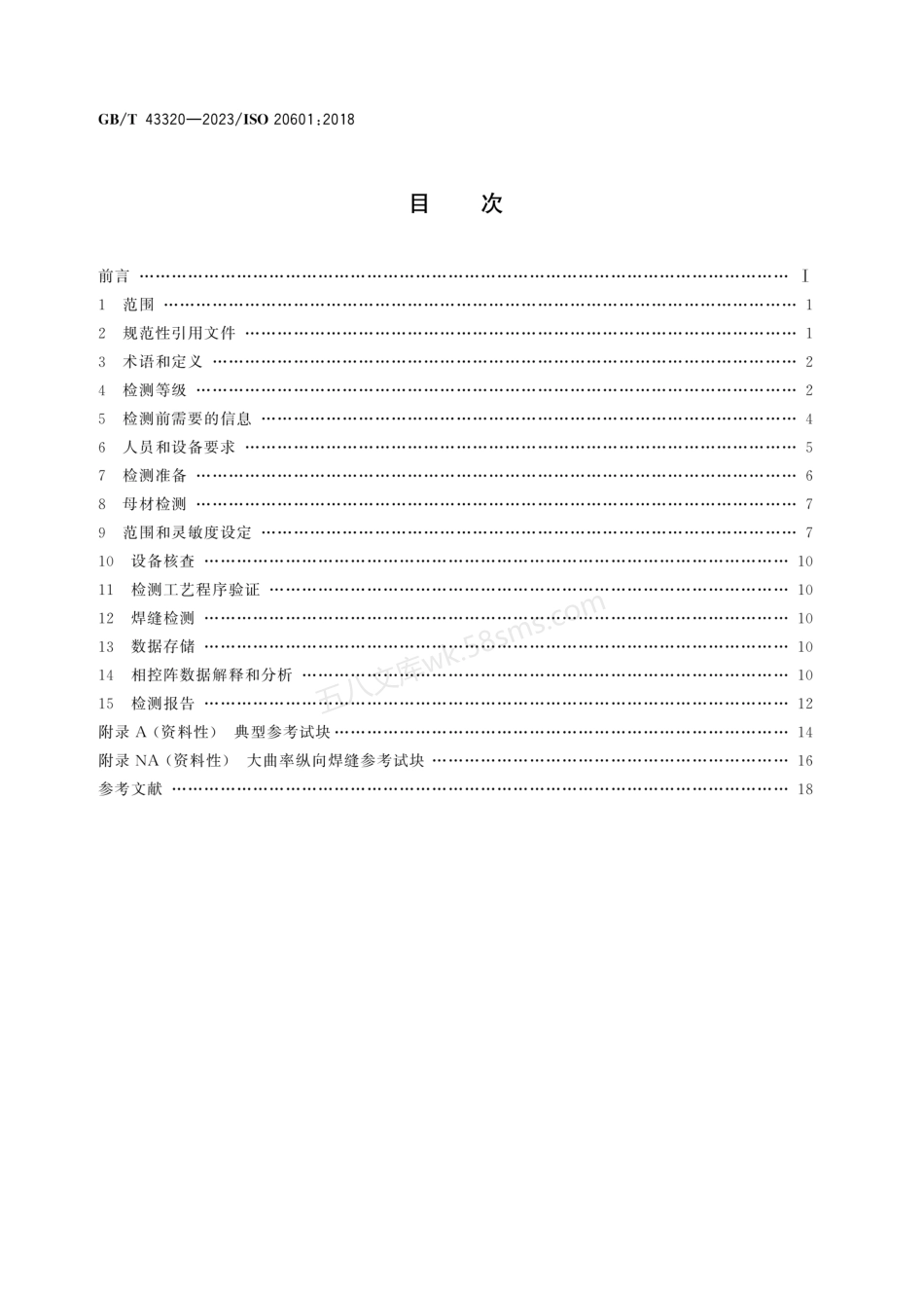 GBT 43320-2023 焊缝无损检测 超声检测 薄壁钢构件 自动相控阵技术的应用.pdf_第2页