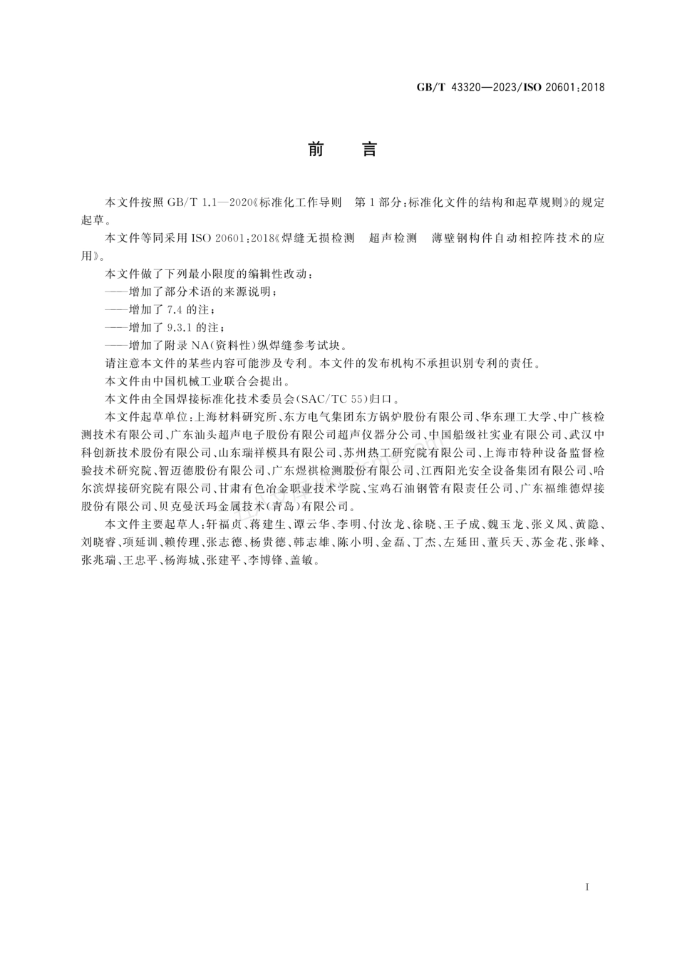 GBT 43320-2023 焊缝无损检测 超声检测 薄壁钢构件 自动相控阵技术的应用.pdf_第3页