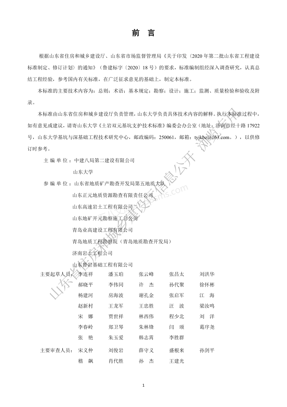 DB37T 5233-2022 土岩双元基坑支护技术标准.pdf_第1页