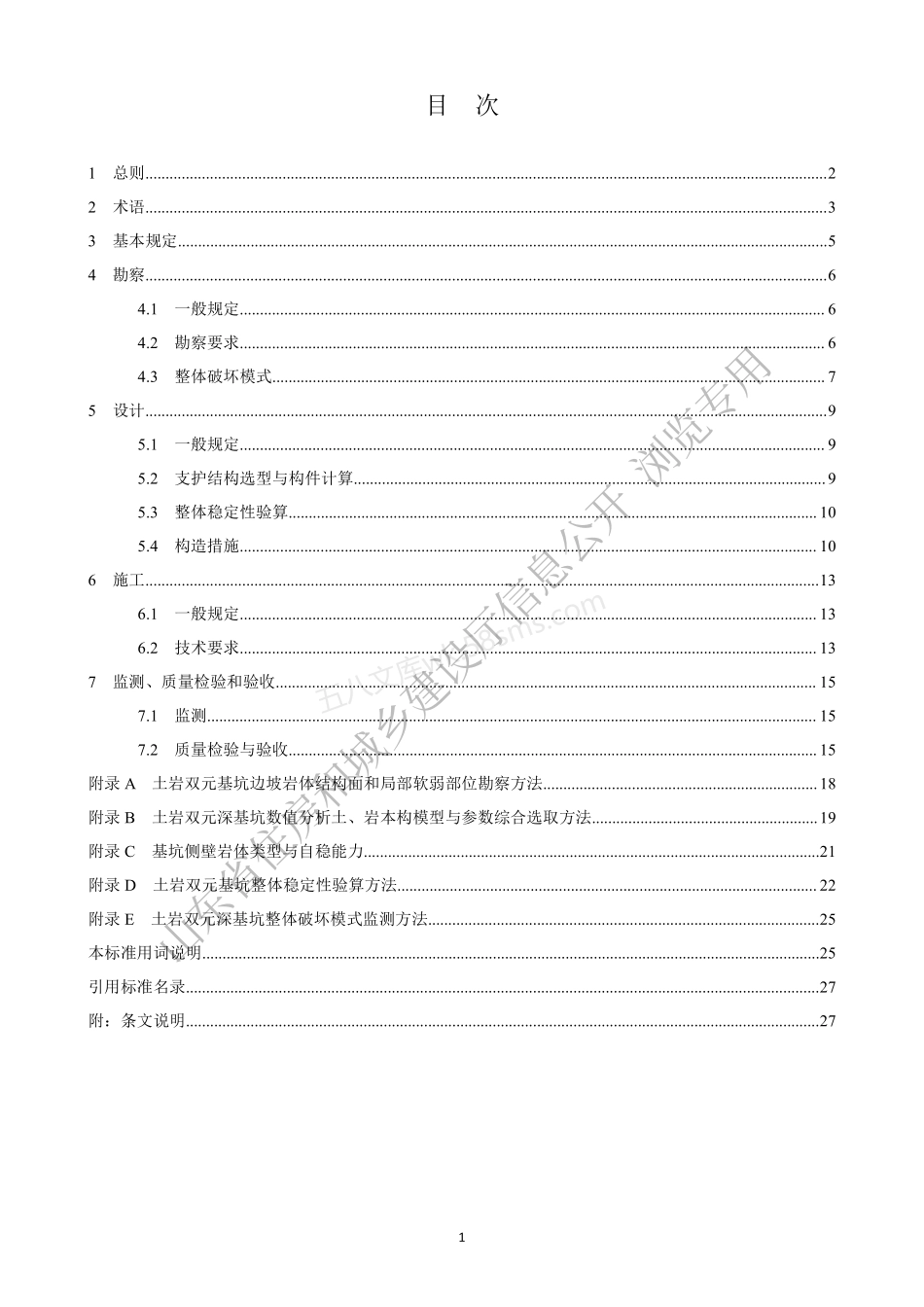 DB37T 5233-2022 土岩双元基坑支护技术标准.pdf_第2页