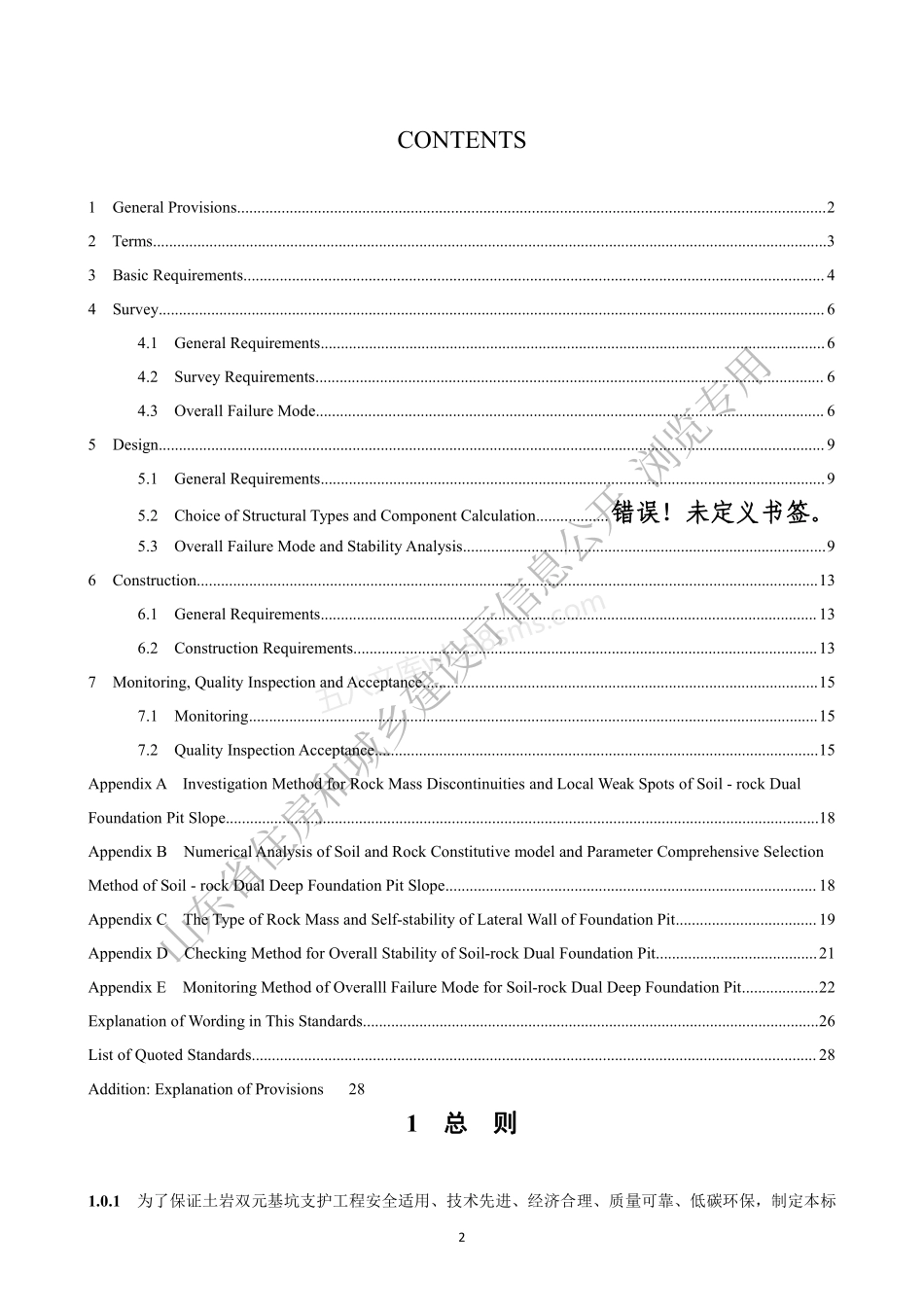 DB37T 5233-2022 土岩双元基坑支护技术标准.pdf_第3页
