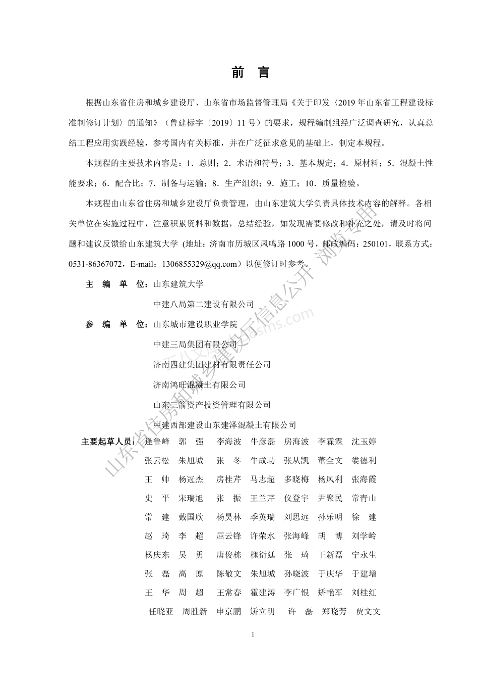 DB37T 5234-2022 超高程泵送混凝土应用技术规程.pdf_第1页