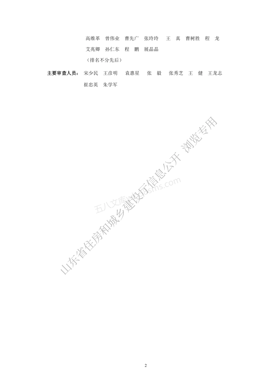 DB37T 5234-2022 超高程泵送混凝土应用技术规程.pdf_第2页