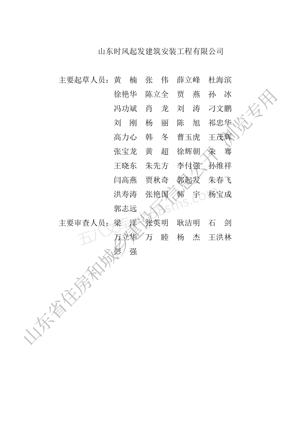 DB37T 5235-2022 建筑施工附着式升降脚手架安全技术管理规程.pdf_第2页