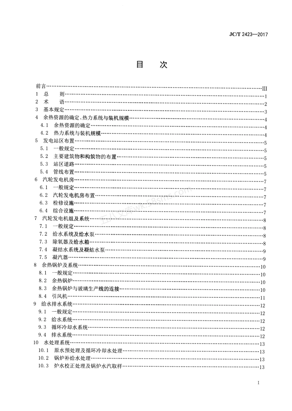 JCT 2423-2017 玻璃熔窑余热发电设计规范.pdf_第2页