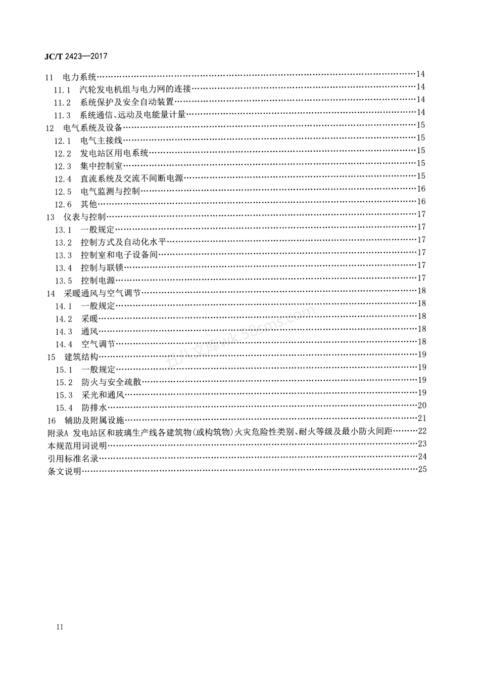 JCT 2423-2017 玻璃熔窑余热发电设计规范.pdf_第3页