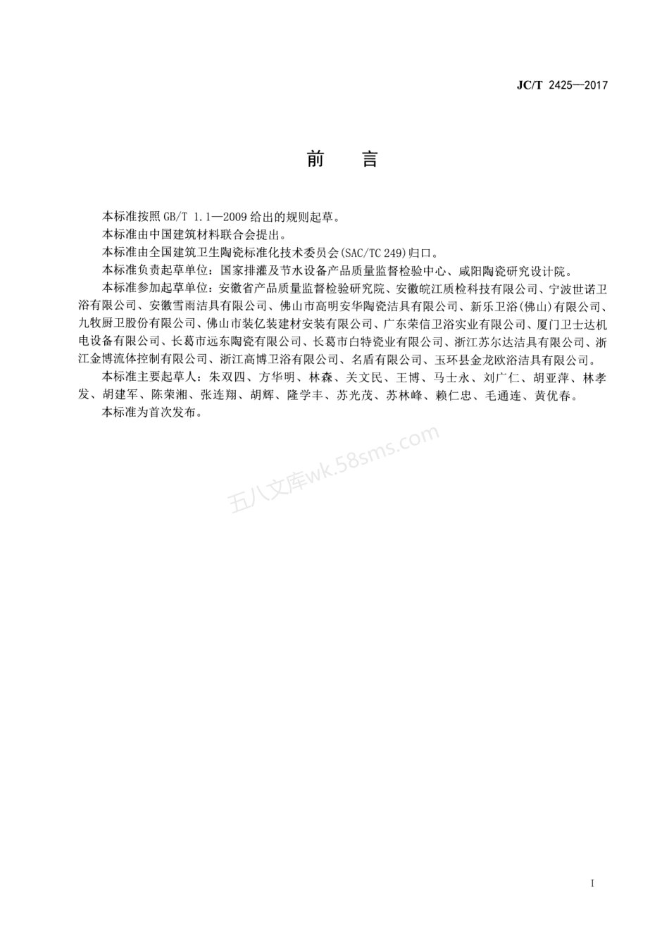 JCT 2425-2017 坐便器安装规范.pdf_第3页