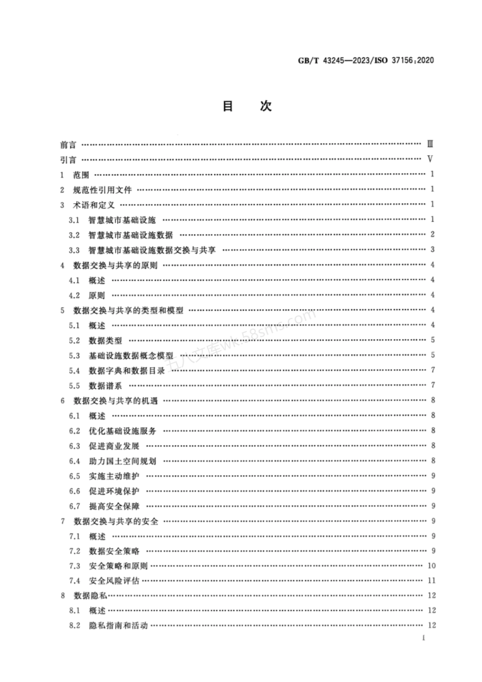 GBT 43245-2023 智慧城市基础设施 数据交换与共享指南.pdf_第2页
