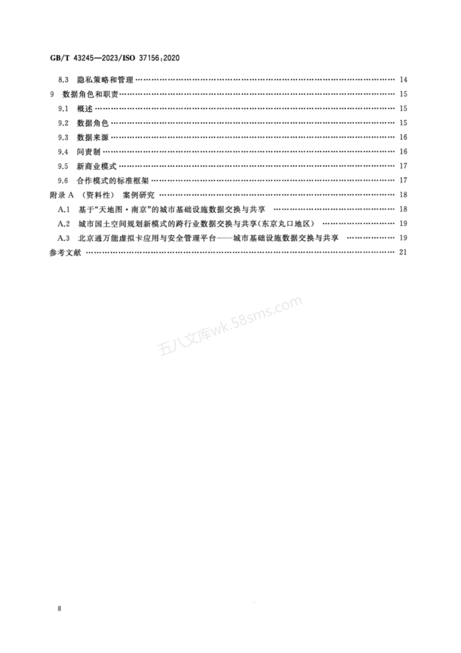 GBT 43245-2023 智慧城市基础设施 数据交换与共享指南.pdf_第3页
