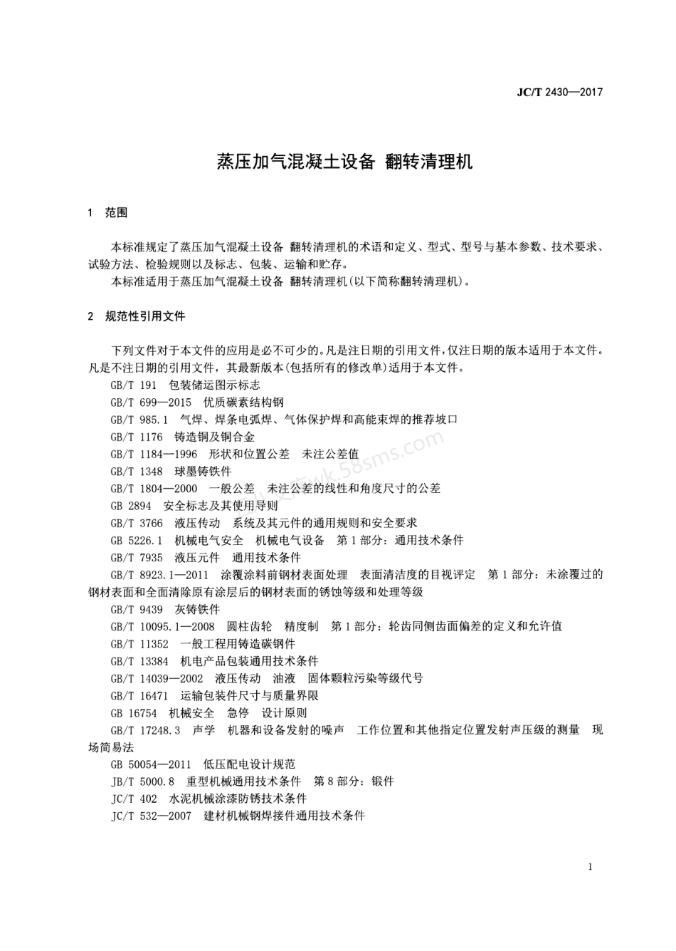 JCT 2430-2017 蒸压加气混凝土设备 翻转清理机.pdf_第3页