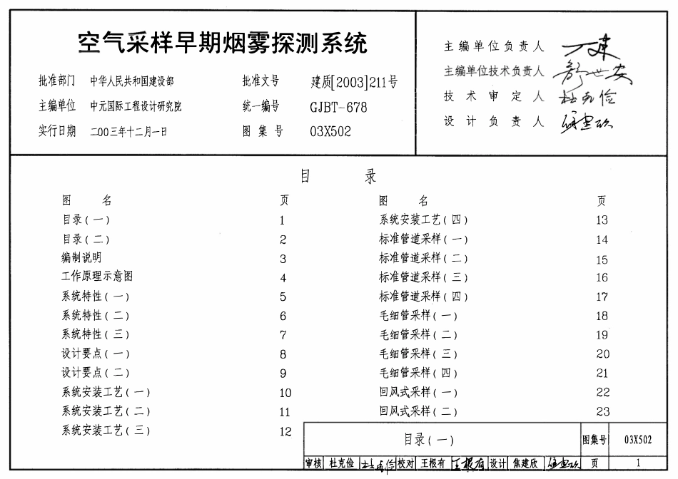 03X502 空气采样早期烟雾探测系统.pdf_第1页