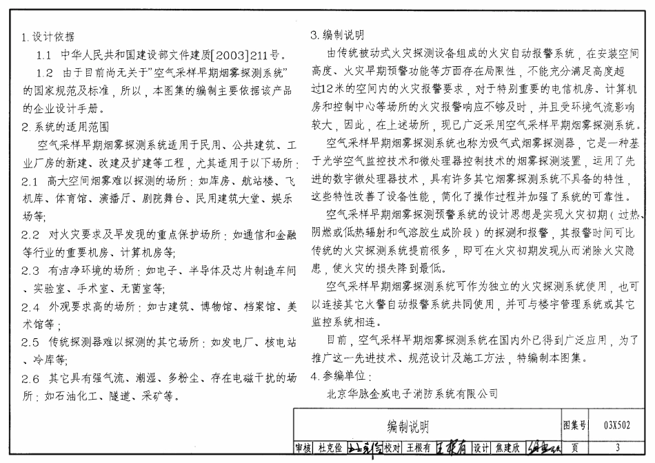 03X502 空气采样早期烟雾探测系统.pdf_第3页
