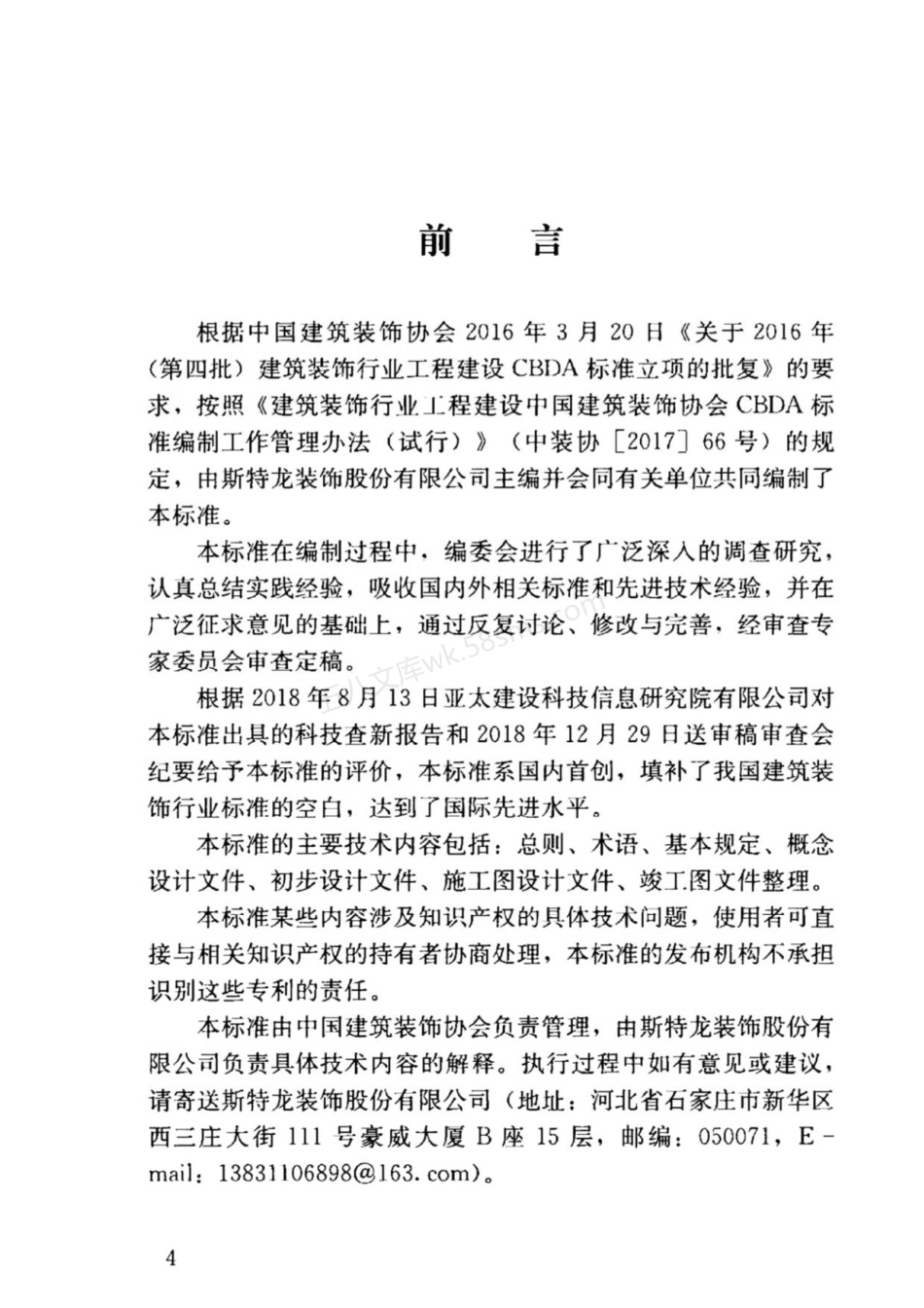 TCBDA 26-2019 建筑幕墙工程设计文件编制标准.pdf_第2页