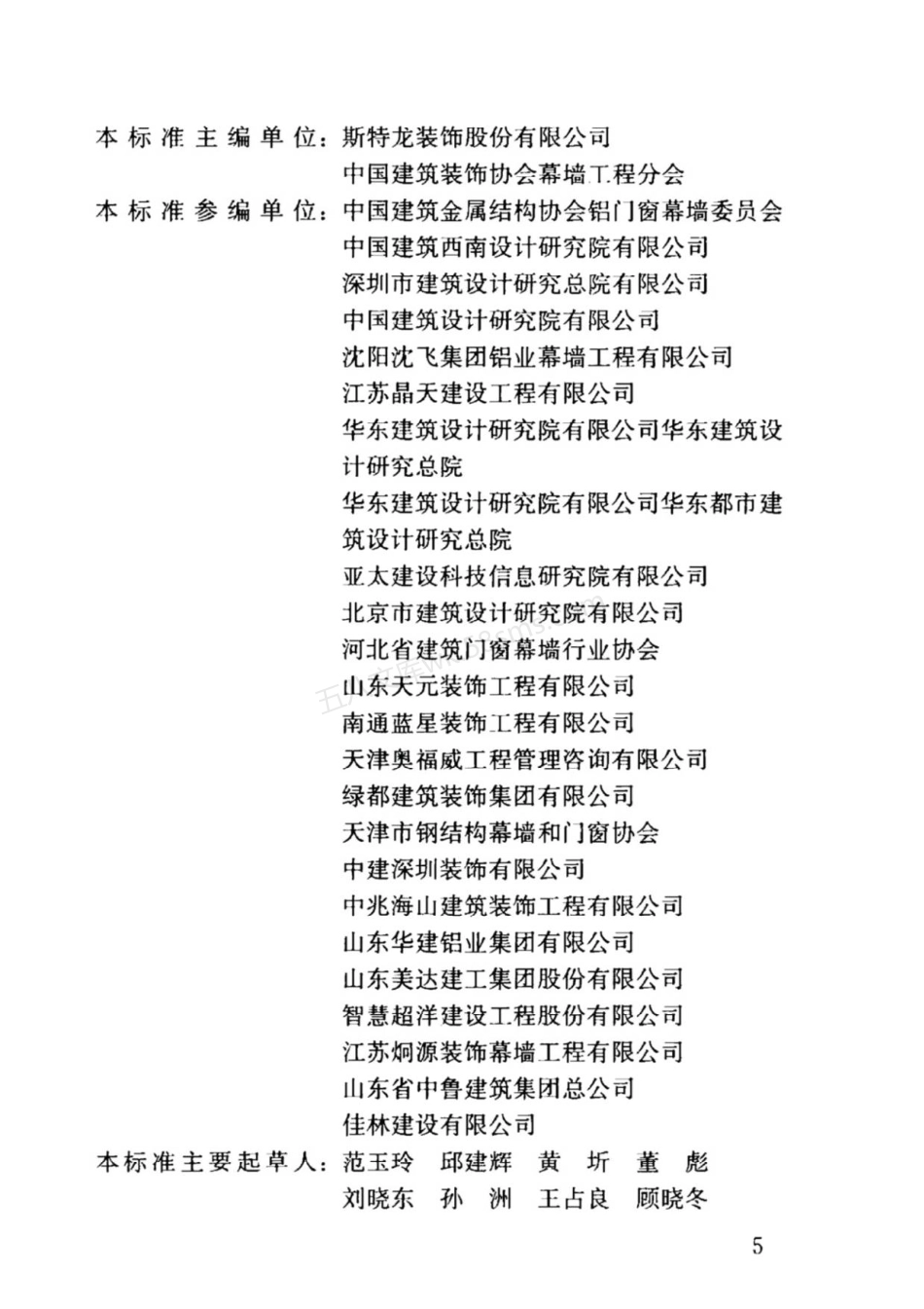 TCBDA 26-2019 建筑幕墙工程设计文件编制标准.pdf_第3页