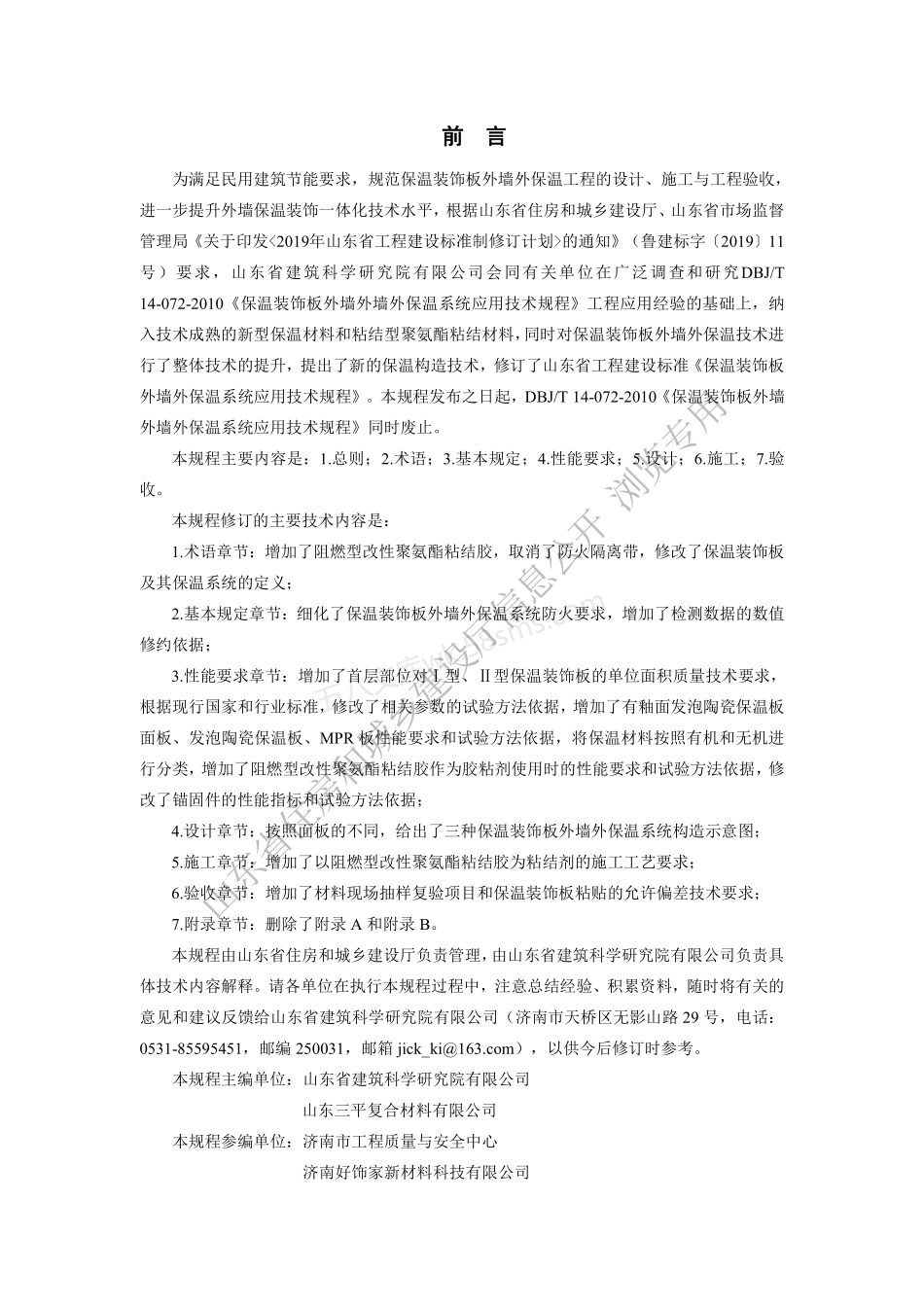 DB37T 5229-2022 保温装饰板外墙外保温系统应用技术规程.pdf_第1页