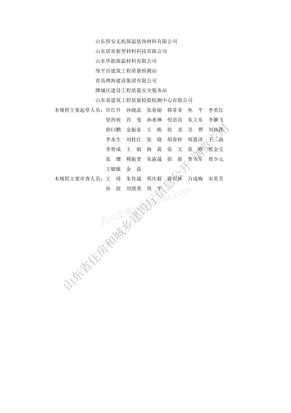 DB37T 5229-2022 保温装饰板外墙外保温系统应用技术规程.pdf_第2页