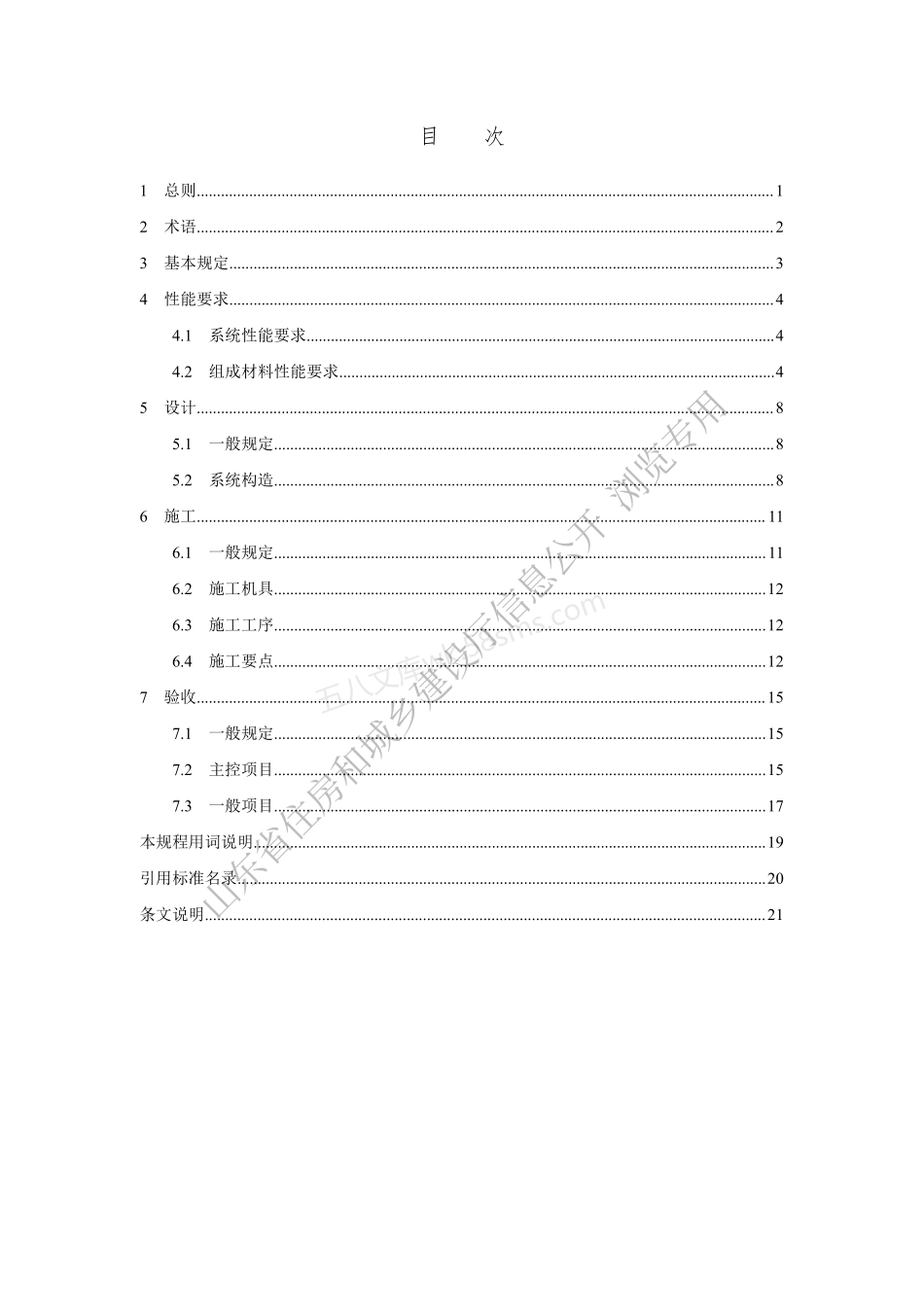 DB37T 5229-2022 保温装饰板外墙外保温系统应用技术规程.pdf_第3页