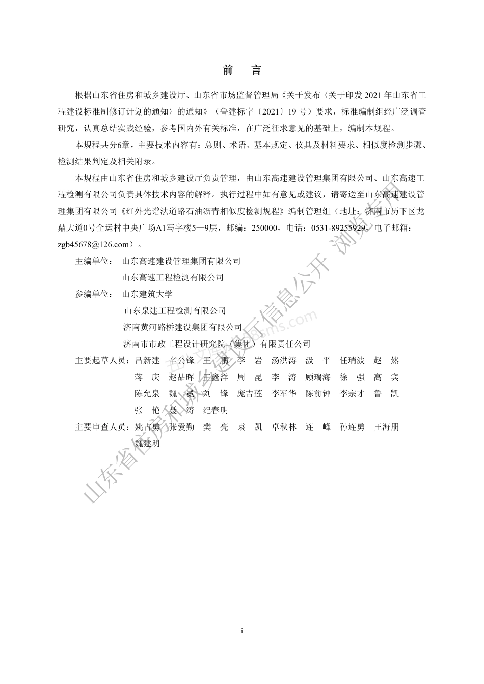 DB37T 5231-2022 红外光谱法检测道路石油沥青相似度技术规程.pdf_第1页