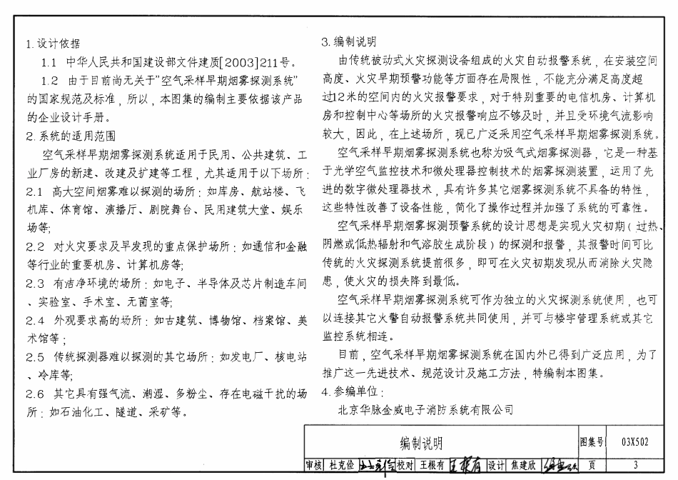 03X502   空气采样早期烟雾探测系统.pdf_第3页