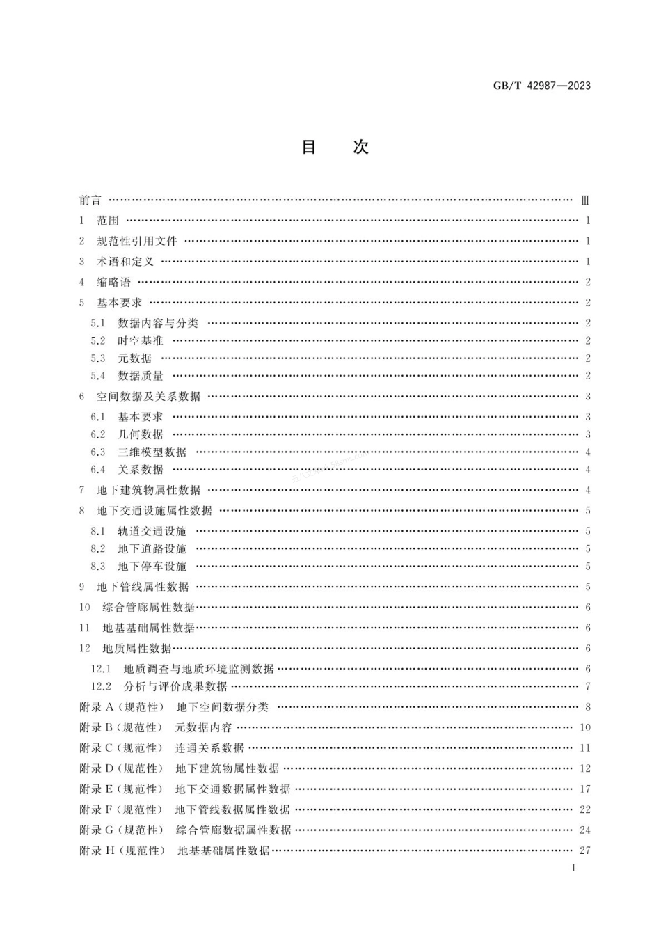 GBT 42987-2023 城市地下空间数据要求.pdf_第2页