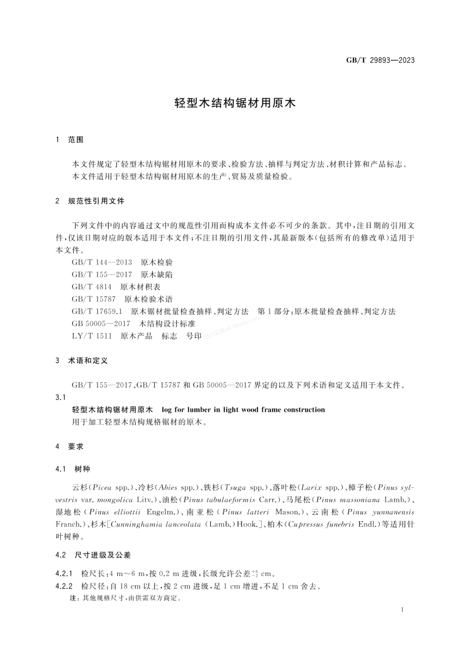 GBT 29893-2023 轻型木结构锯材用原木.pdf_第3页
