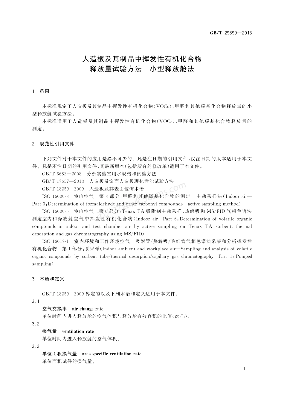 GBT 29899-2013 人造板及其制品中挥发性有机化合物释放量试验方法小型释放舱法.pdf_第3页