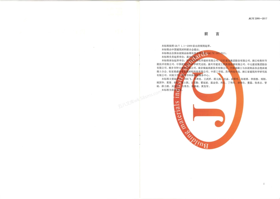 JCT 2390-2017 水泥基泡沫保温板专用砂浆.pdf_第2页