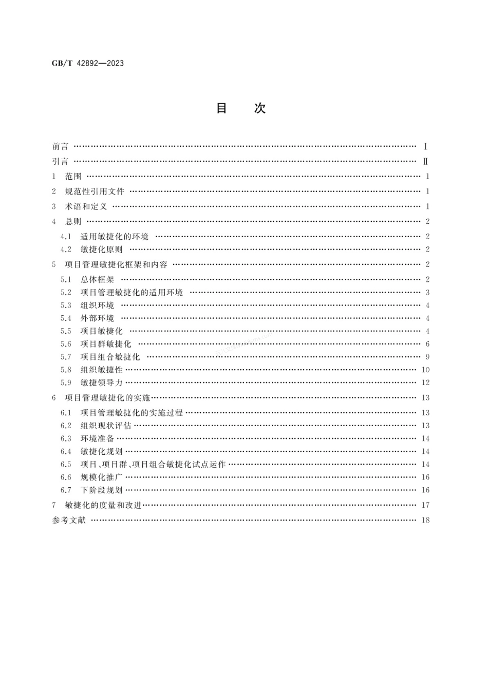 GBT 42892-2023 项目管理敏捷化指南.pdf_第2页