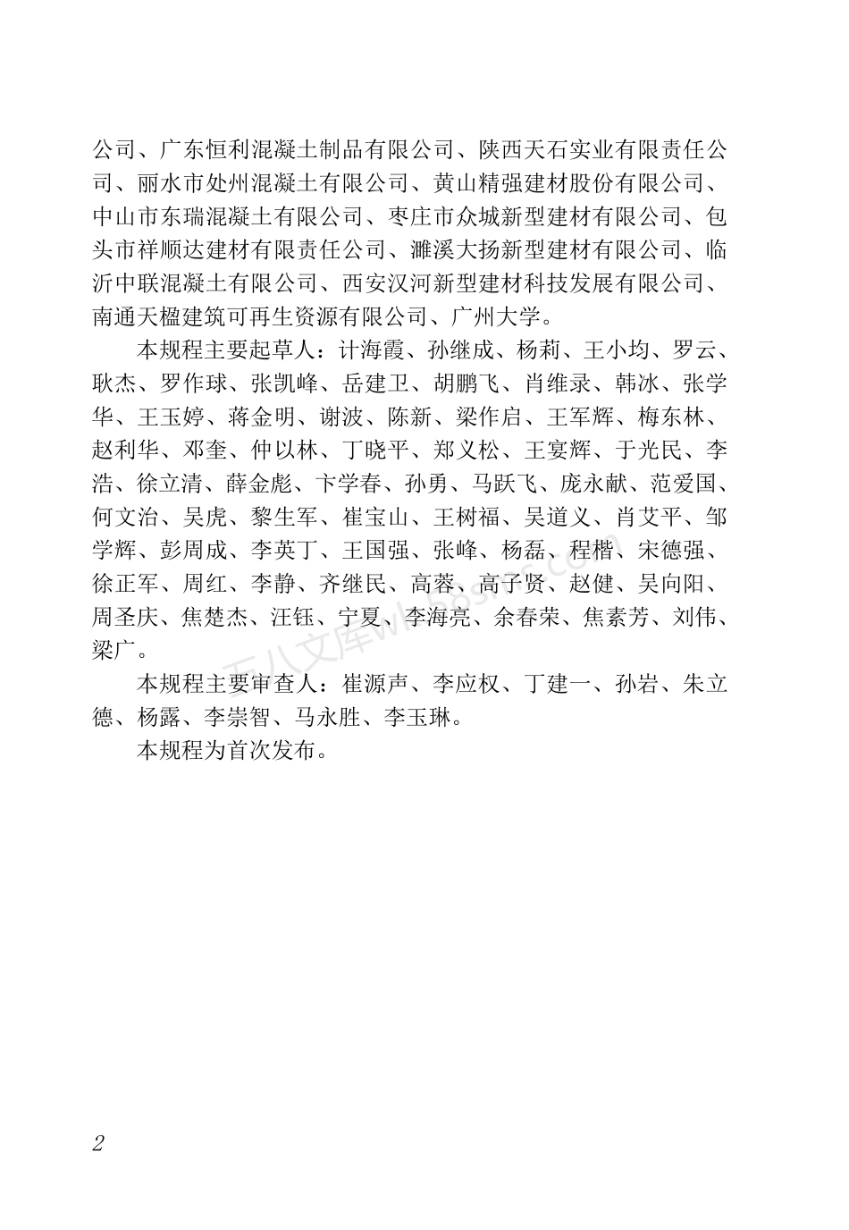 TCBCA 007-2021 湿拌砂浆应用技术规程.pdf_第3页