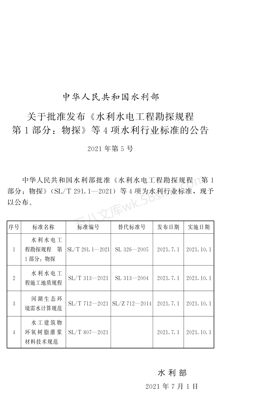 SLT 313-2021 水利水电工程施工地质规程.pdf_第2页