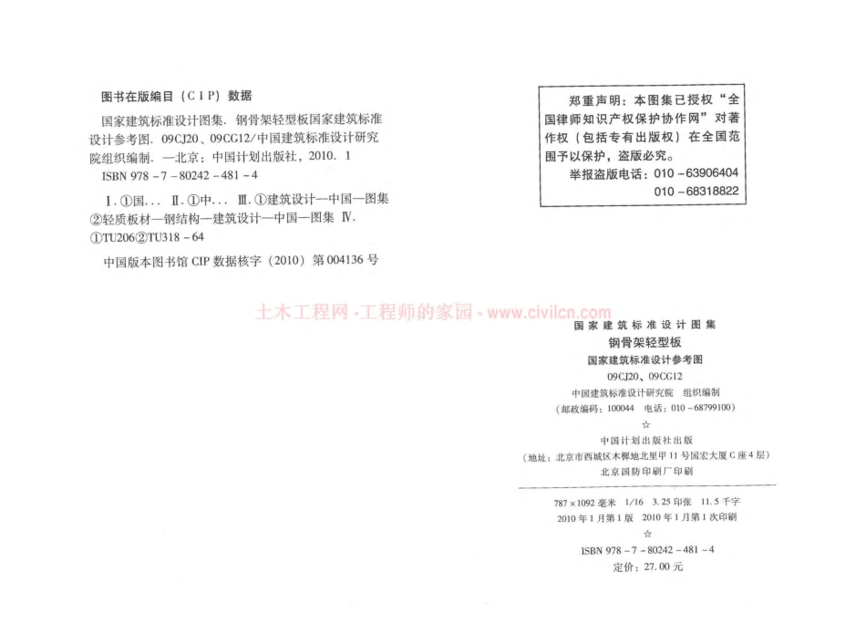 09CJ20、09CG12 钢骨架轻型板.pdf_第3页