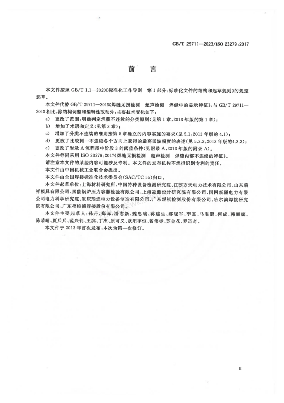 GBT 29711-2023 焊缝无损检测 超声检测 焊缝内部不连续的特征.pdf_第3页