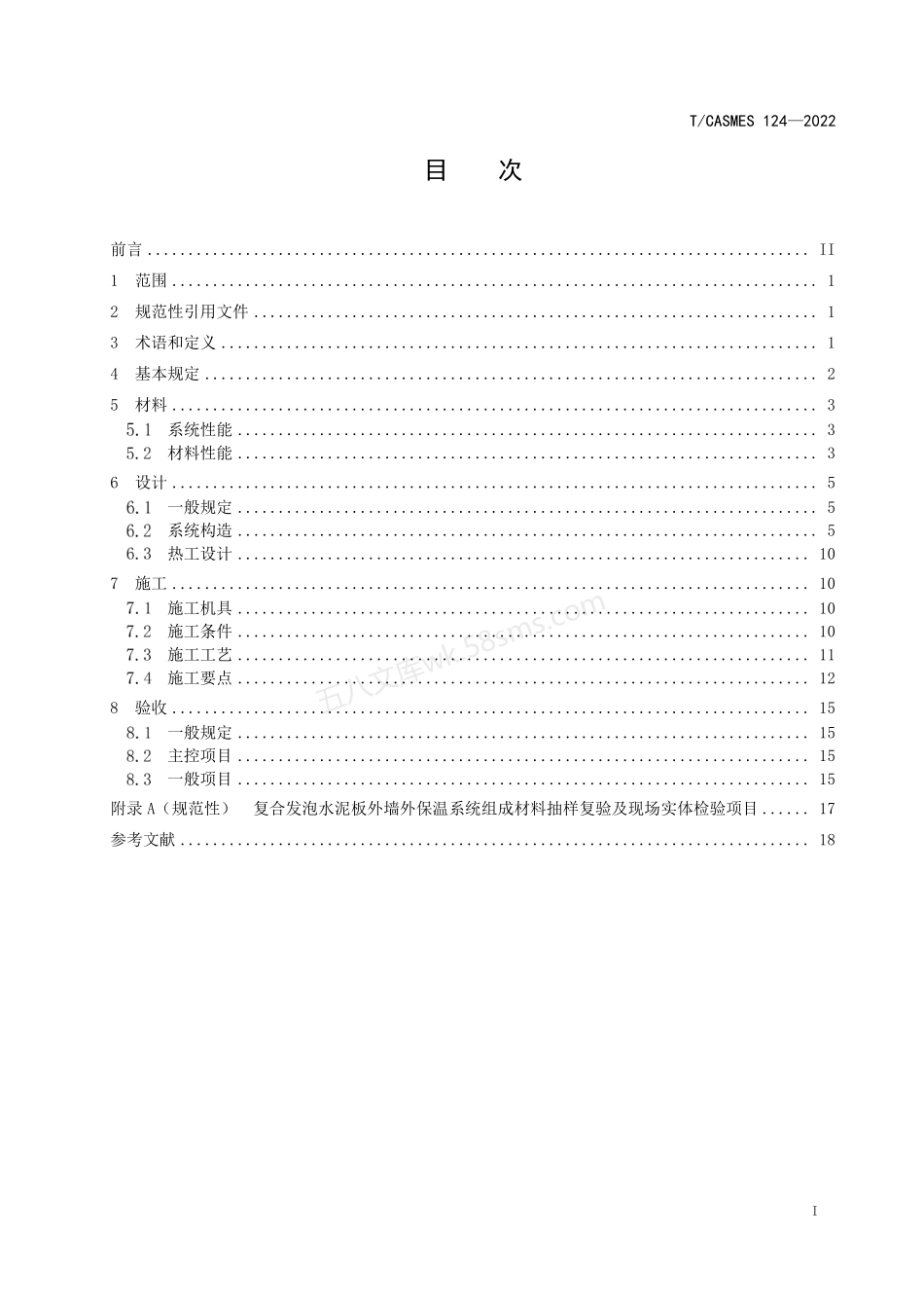 TCASMES 124-2022 复合发泡水泥板外墙外保温系统应用技术规程.pdf_第2页