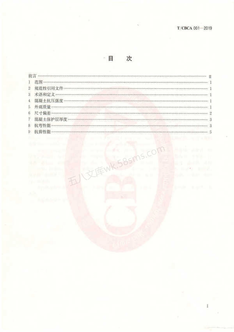 TCBCA 001-2019 预应力混凝土桩试验方法.pdf_第2页