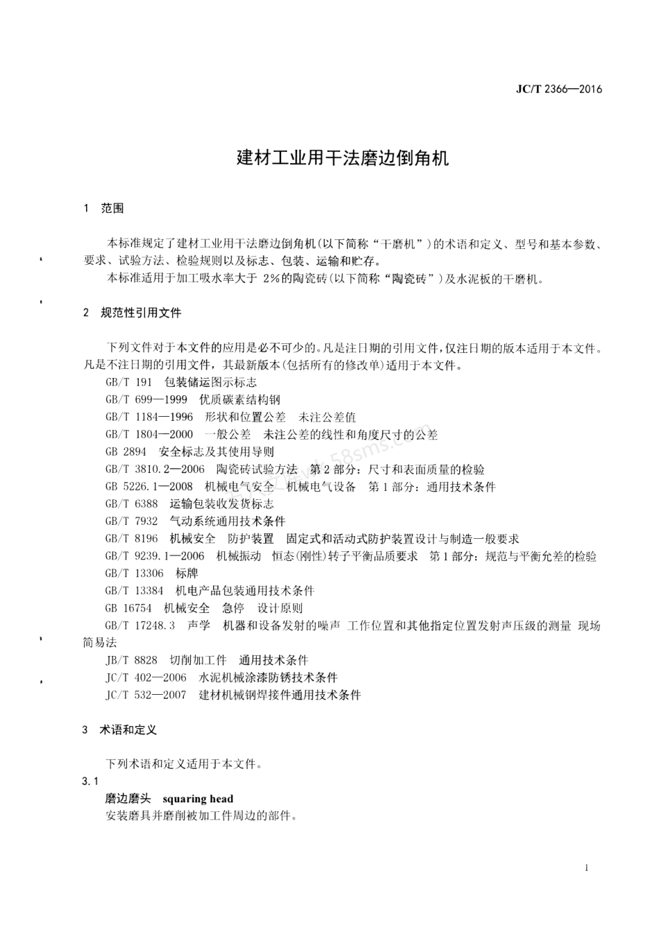 JCT 2366-2016 建材工业用干法磨边倒角机.pdf_第3页