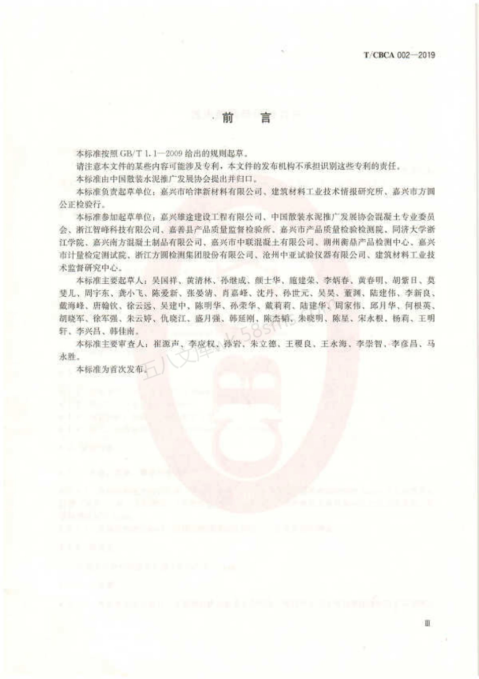 TCBCA 002-2019 透水路面砖试验方法.pdf_第3页