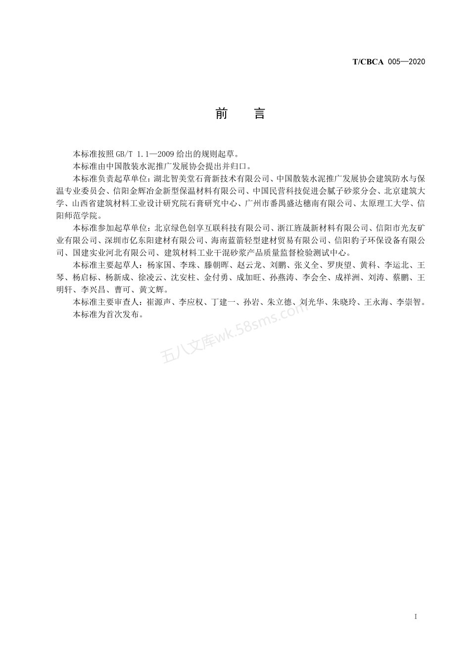 TCBCA 005-2020 抹灰材料用膨胀玻化微珠.pdf_第2页