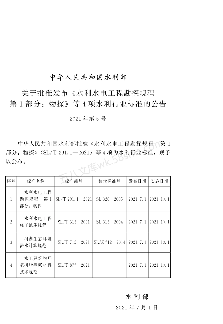 SLT 291.1-2021 水利水电工程勘探规程 第1部分：物探.pdf_第2页