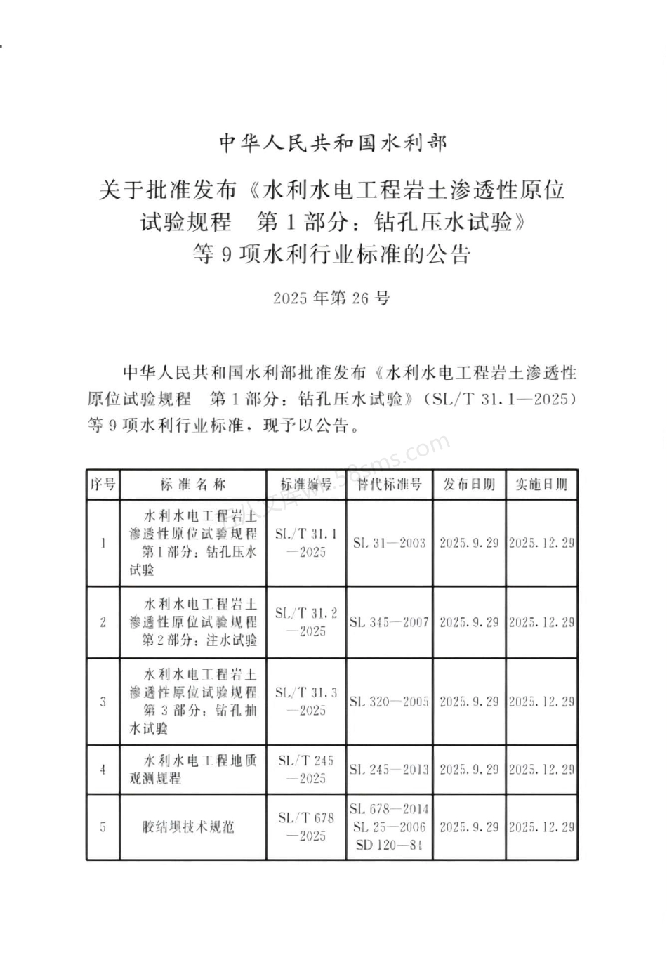 SLT 291.3-2025 水利水电工程勘探规程 第3部分：坑探.pdf_第2页