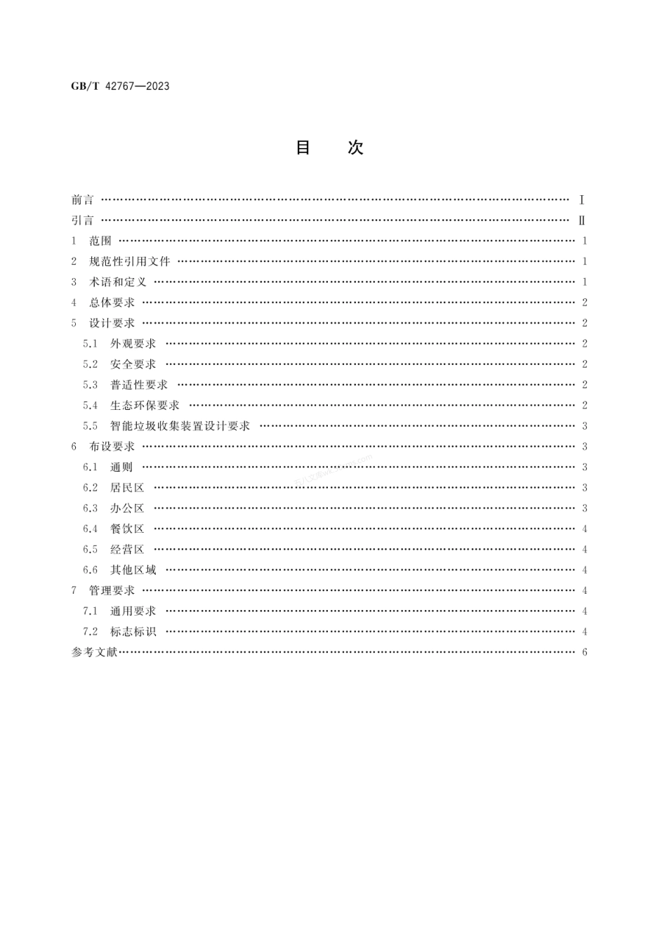 GBT 42767-2023 城市垃圾收集装置设置通用要求.pdf_第2页