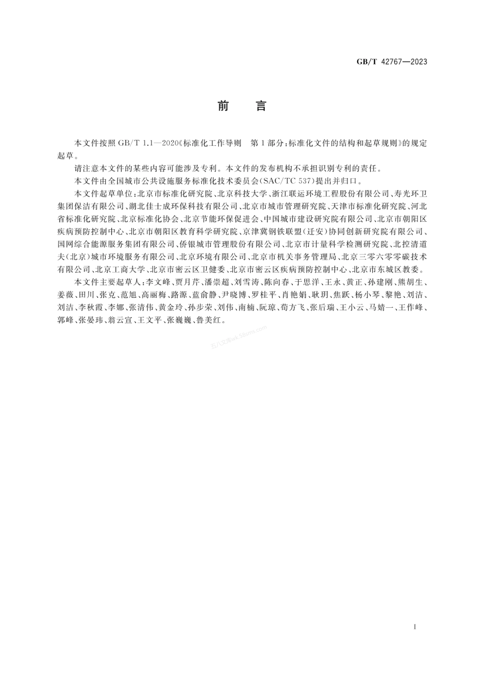 GBT 42767-2023 城市垃圾收集装置设置通用要求.pdf_第3页