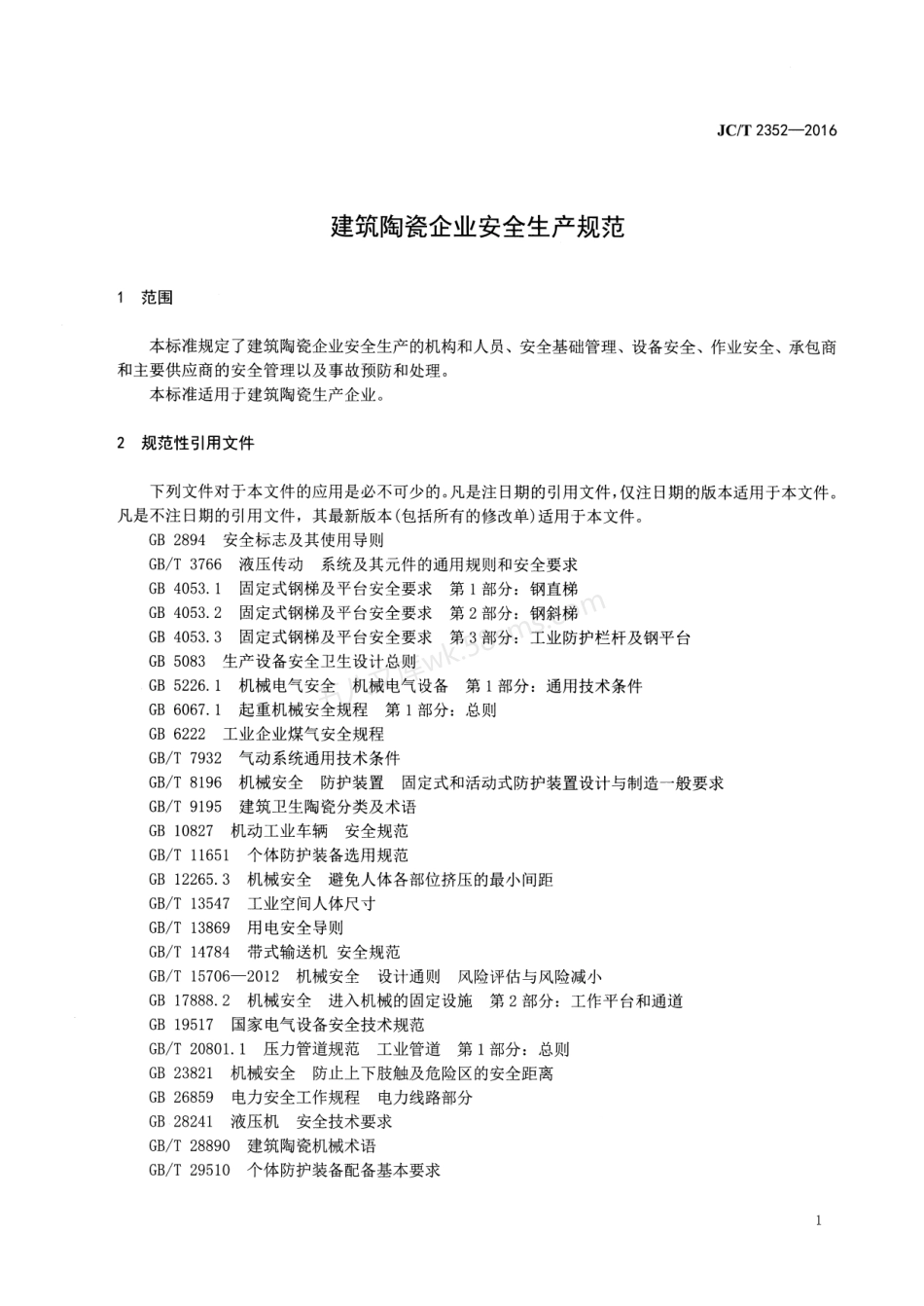 JCT 2352-2016 建筑陶瓷企业安全生产规范.pdf_第3页