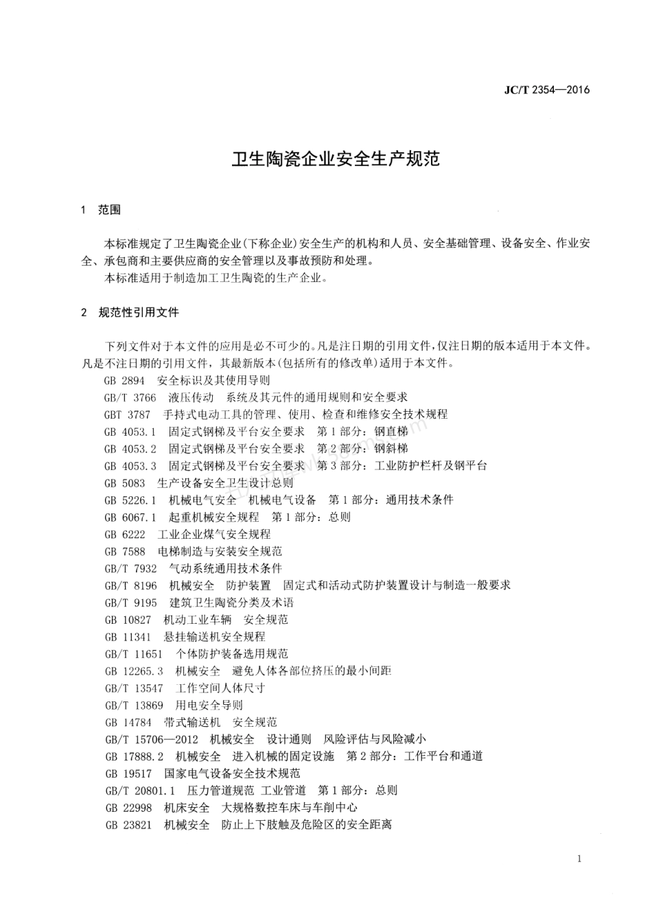 JCT 2354-2016 卫生陶瓷企业安全生产规范.pdf_第3页