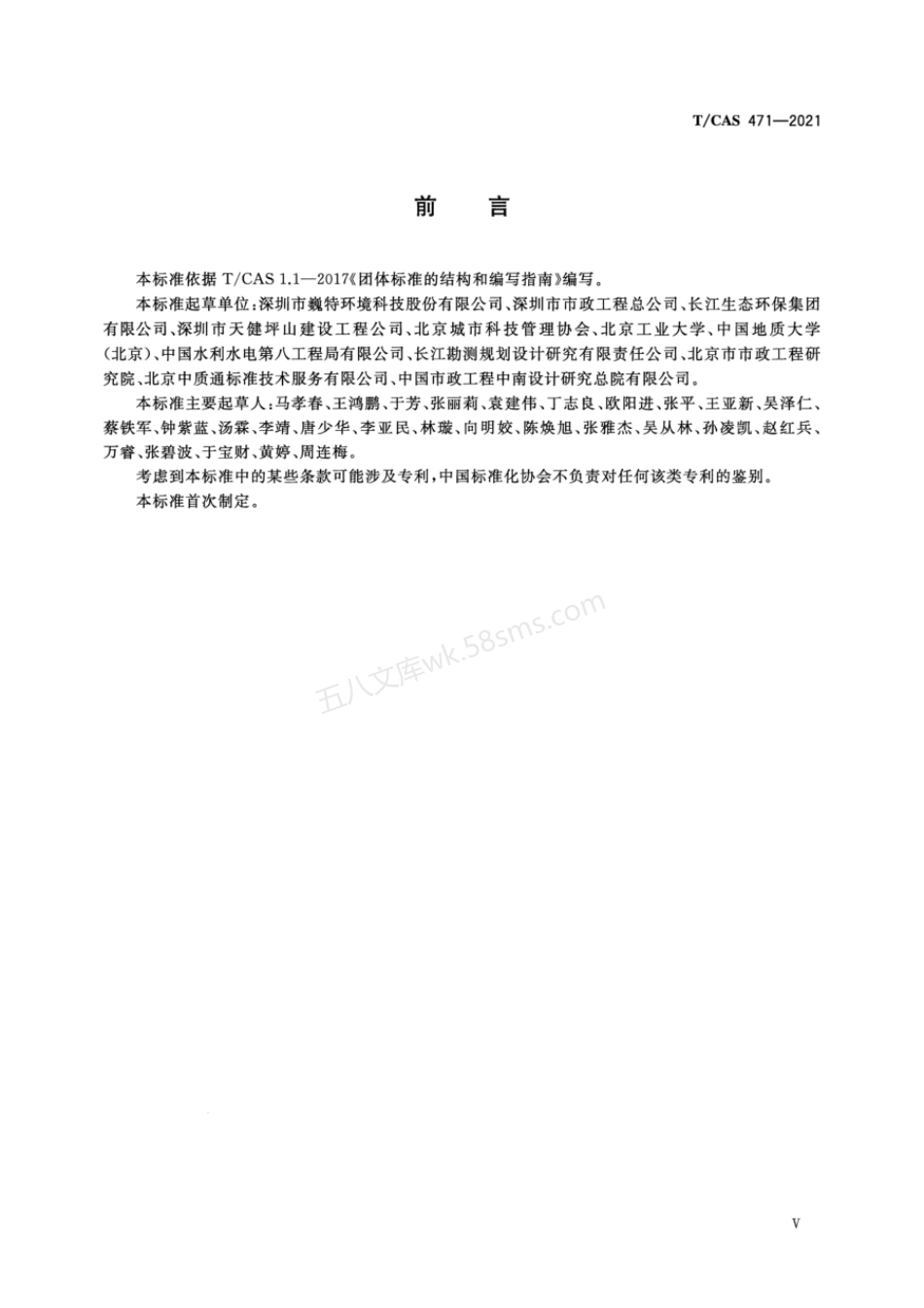 TCAS 471-2021 速格垫内衬钢筋混凝土管道工程技术规程.pdf_第3页