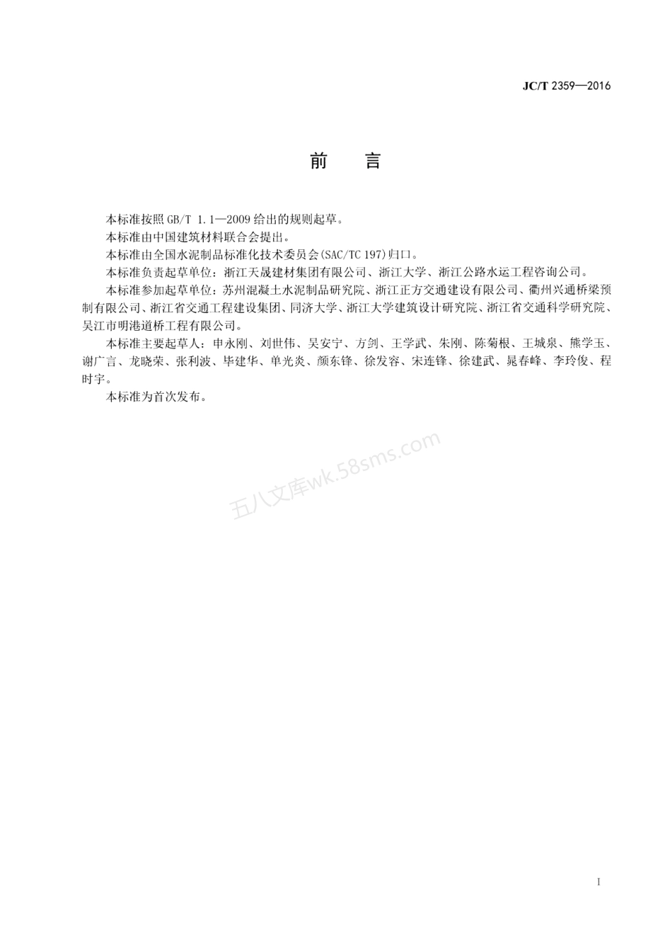 JCT 2359-2016 预应力混凝土T型梁.pdf_第2页