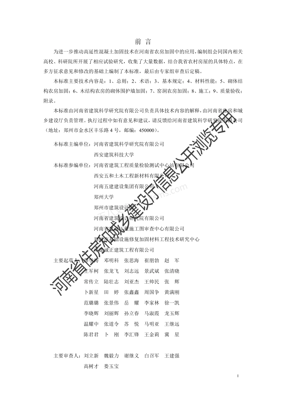 DBJ41T 236-2020 高延性混凝土农房加固技术标准.pdf_第2页