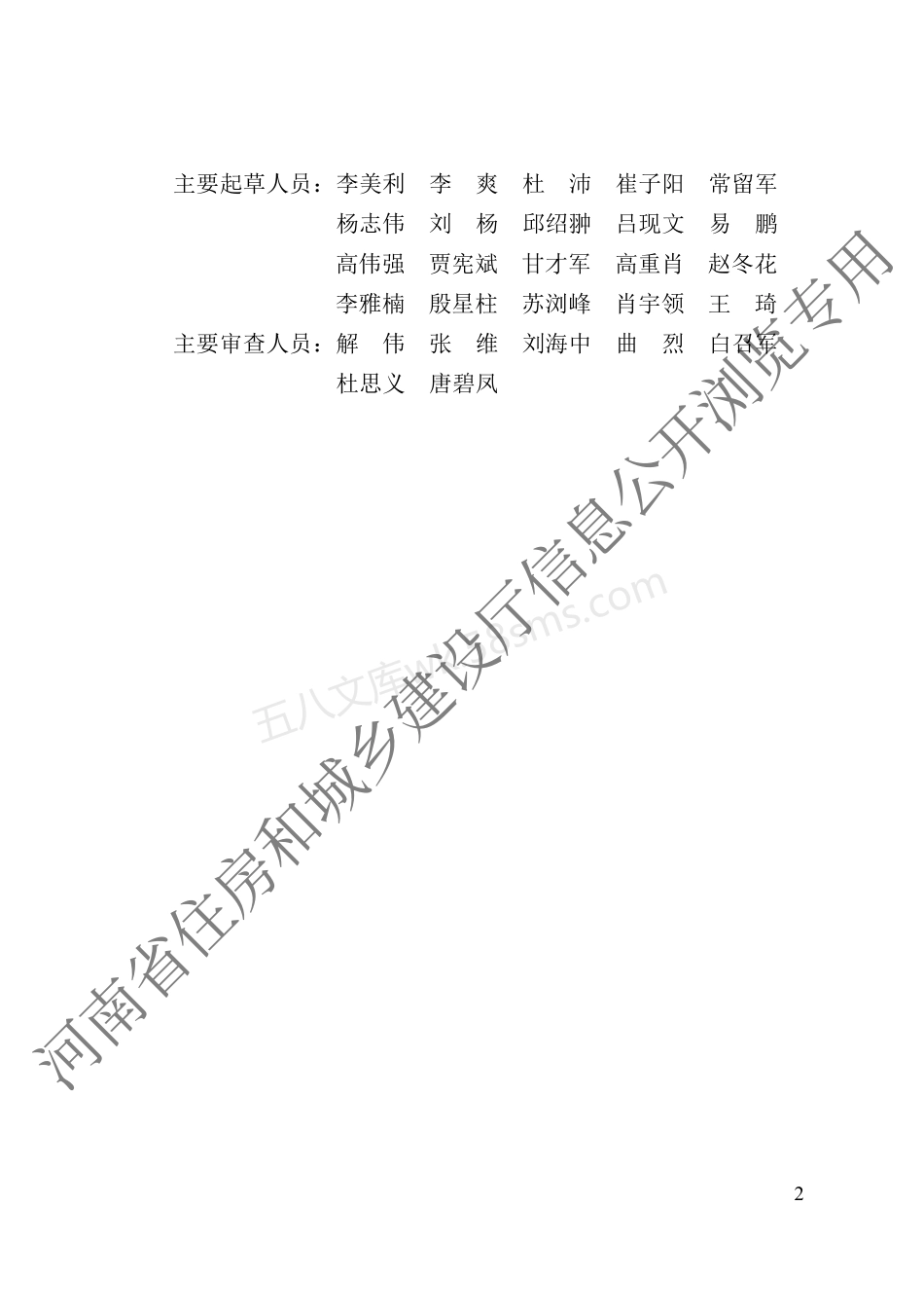 DBJ41T 245-2021 预拌砂浆绿色生产与管理技术标准.pdf_第2页